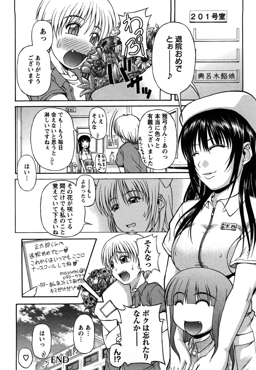 お姉ショまみれ♪ Page.168