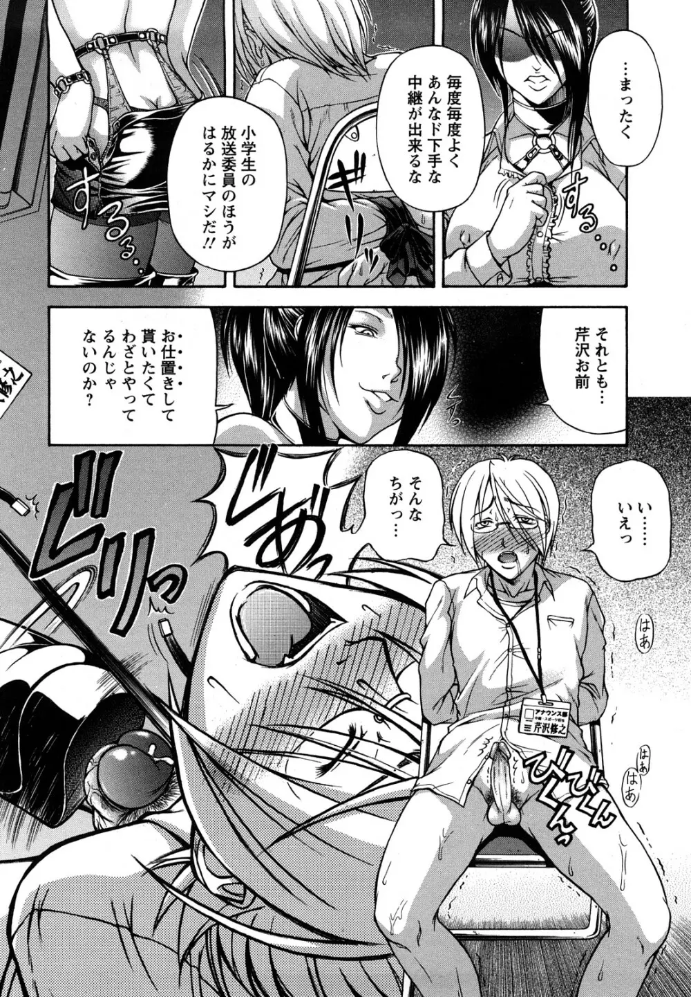 お姉ショまみれ♪ Page.26