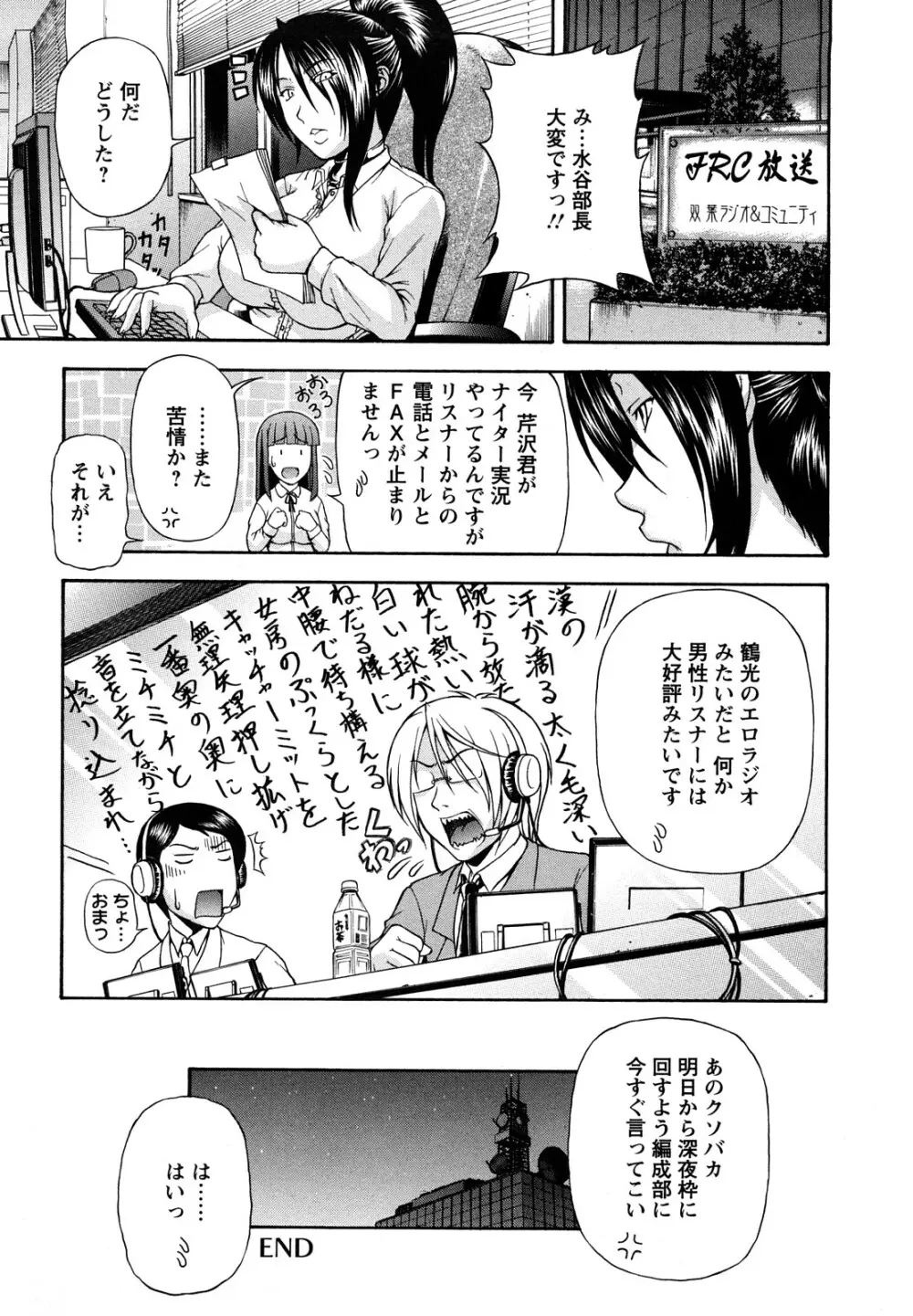 お姉ショまみれ♪ Page.44