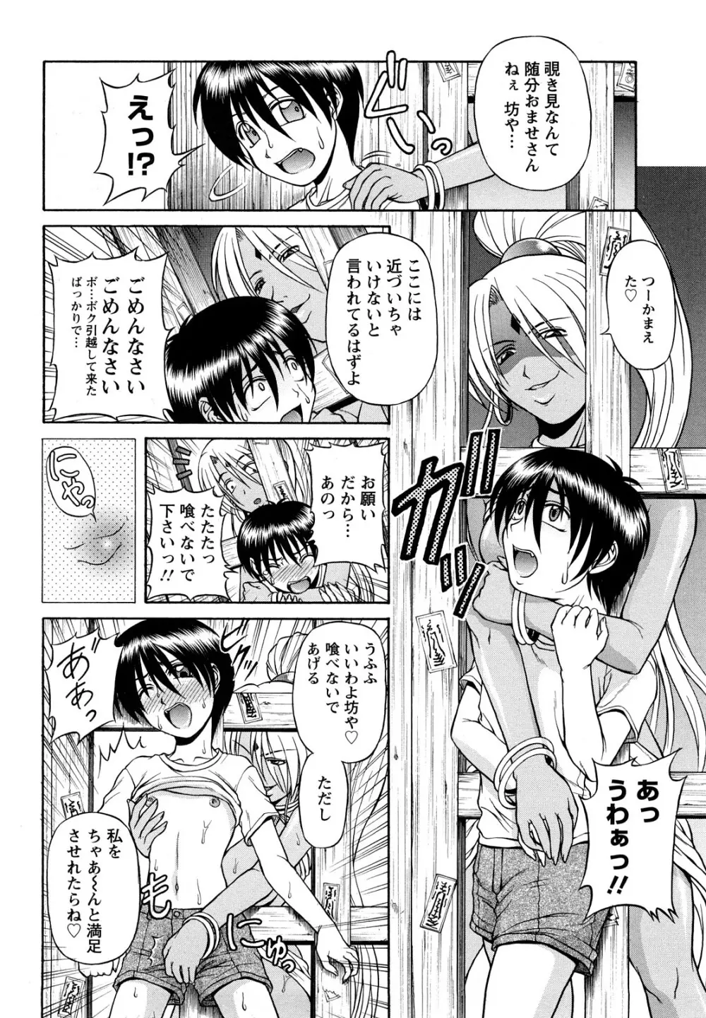 お姉ショまみれ♪ Page.50