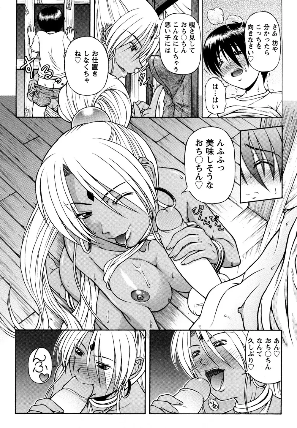 お姉ショまみれ♪ Page.51