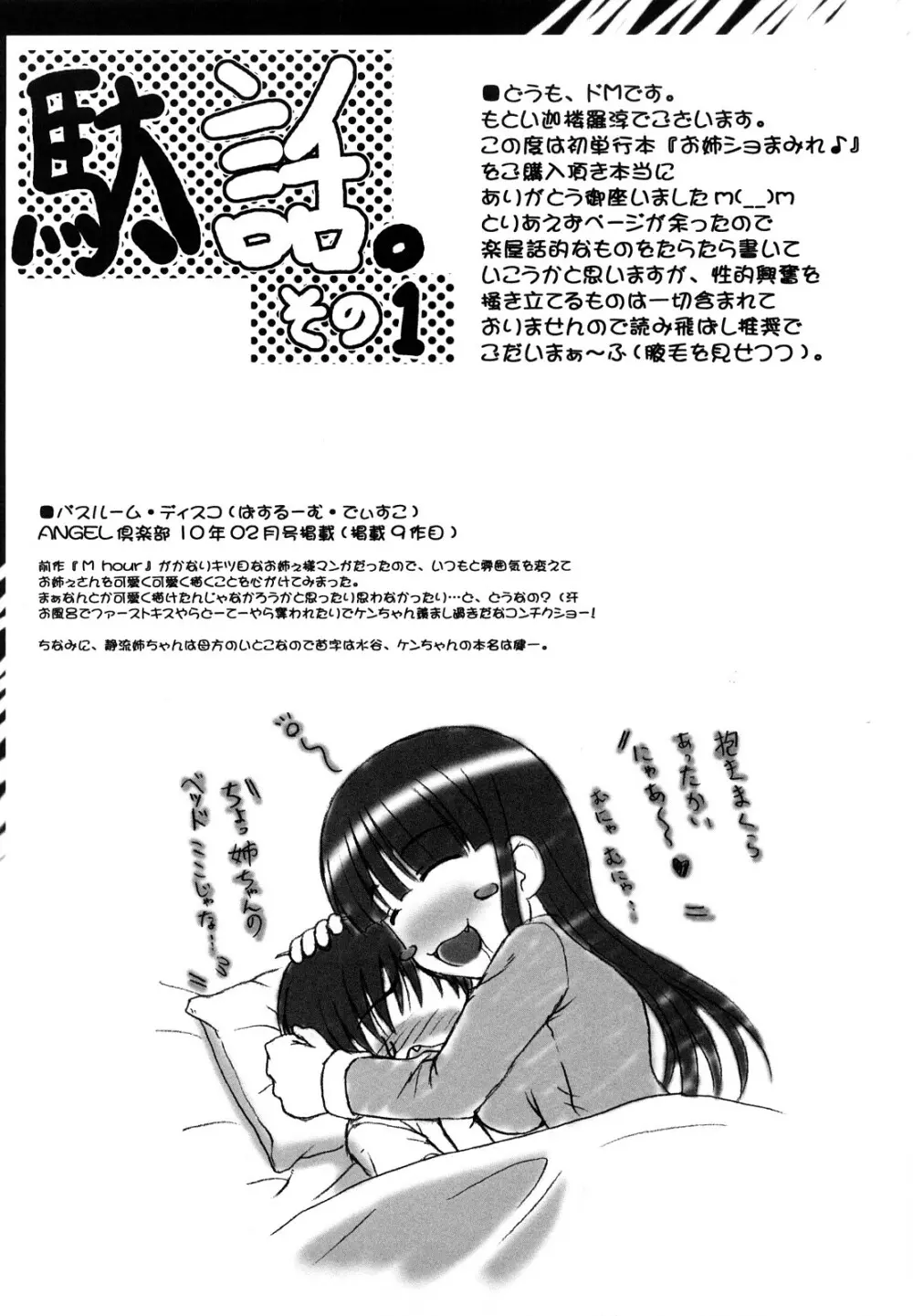 お姉ショまみれ♪ Page.65