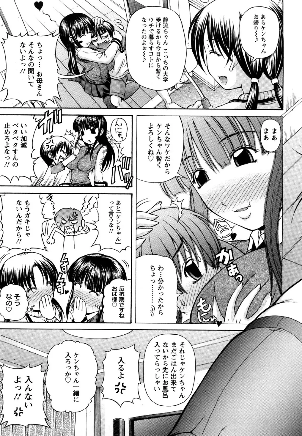 お姉ショまみれ♪ Page.7