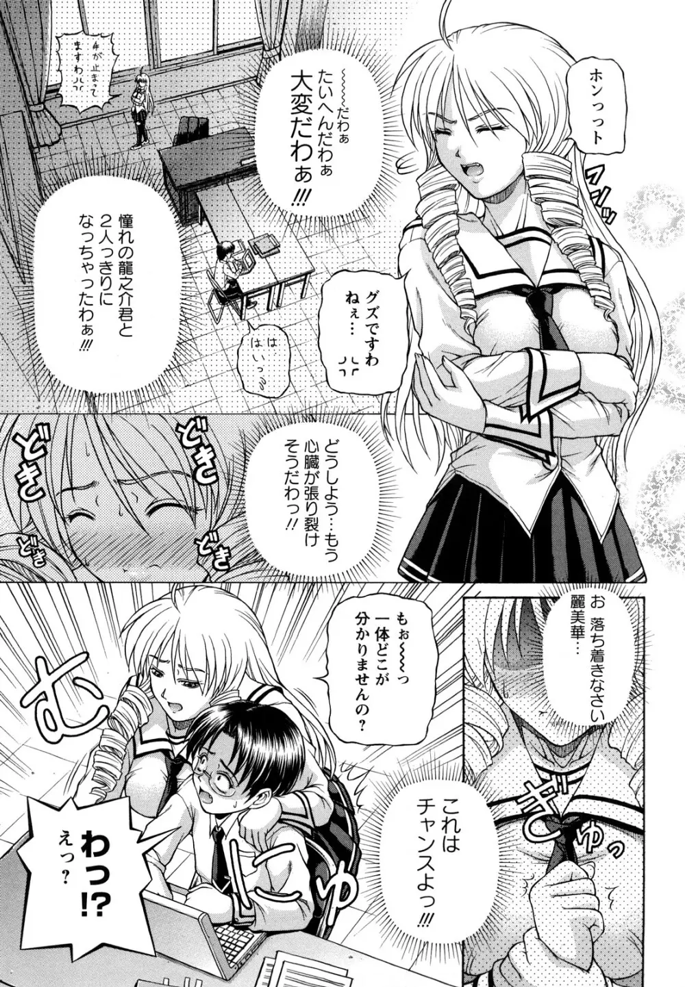 お姉ショまみれ♪ Page.71