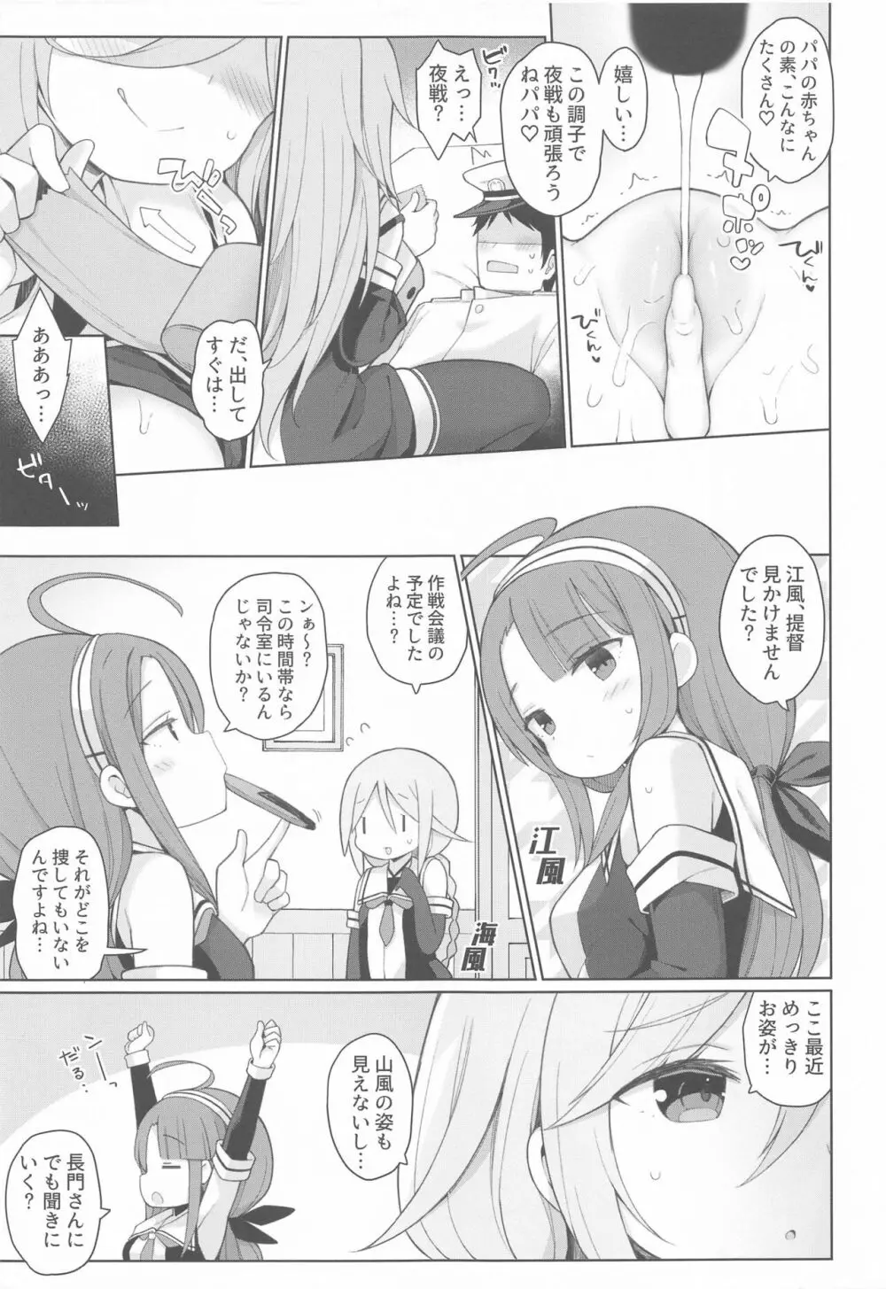 発情山風ちゃんはパパにくびったけ Page.21