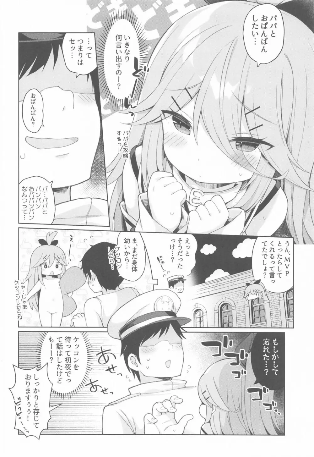 発情山風ちゃんはパパにくびったけ Page.4