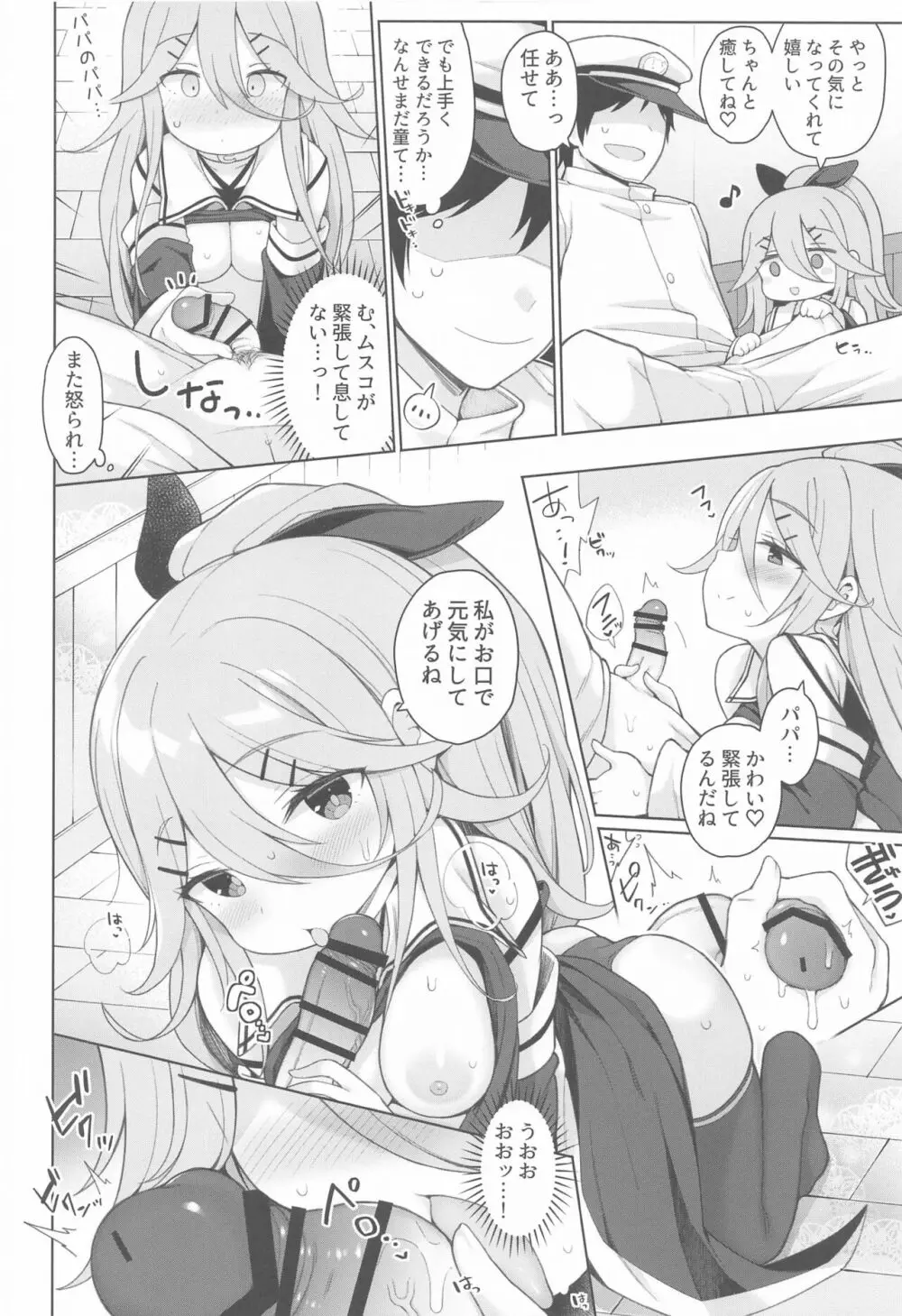 発情山風ちゃんはパパにくびったけ Page.8