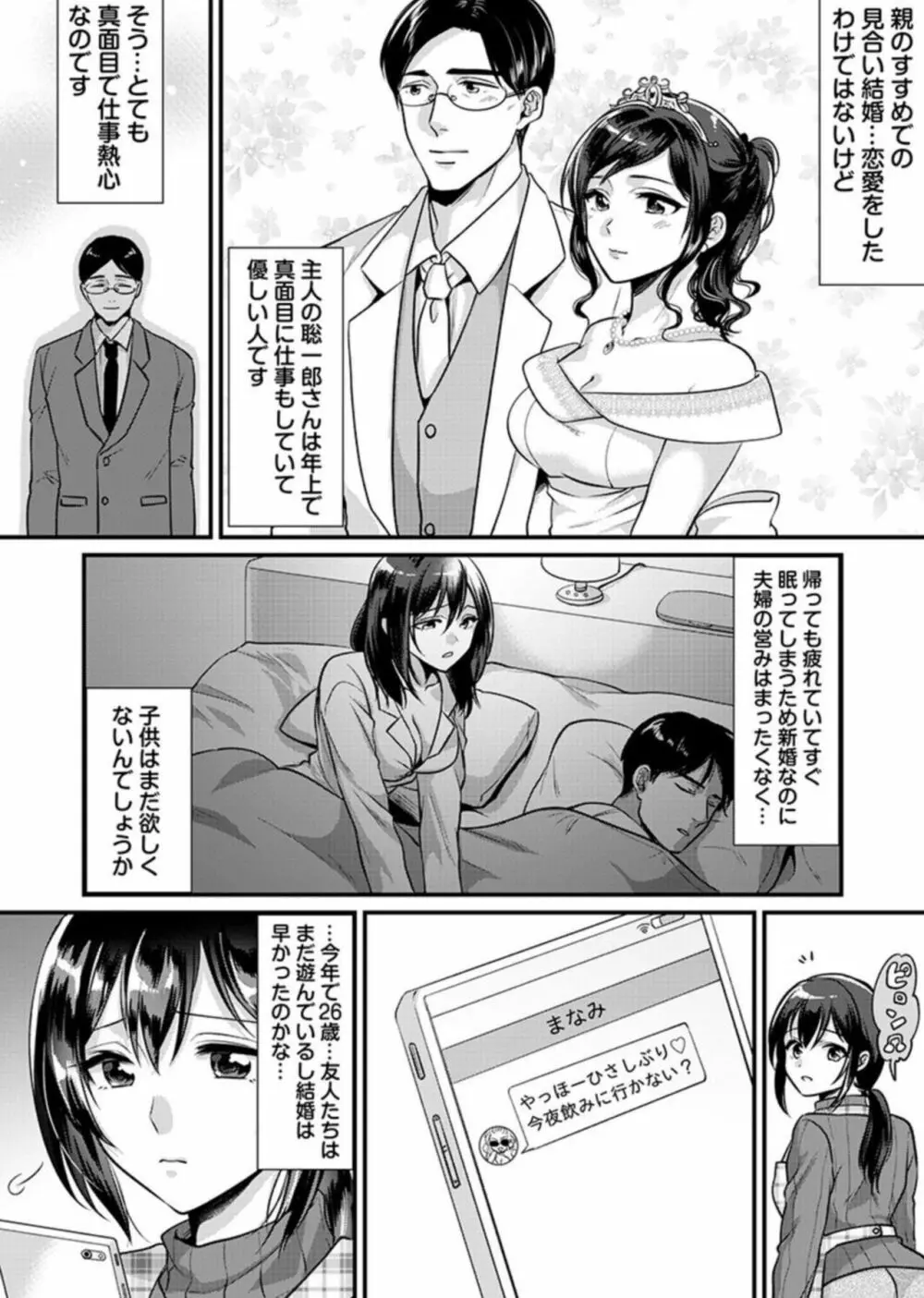 人妻寝取られマッサージ～極上テクでイかされまくる敏感なカラダ～ 1 Page.4