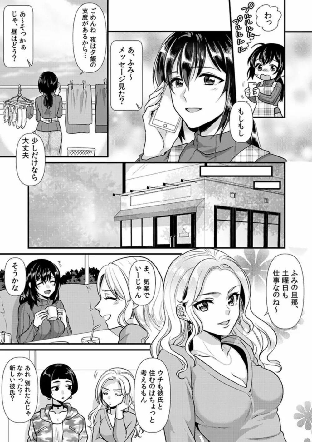 人妻寝取られマッサージ～極上テクでイかされまくる敏感なカラダ～ 1 Page.5