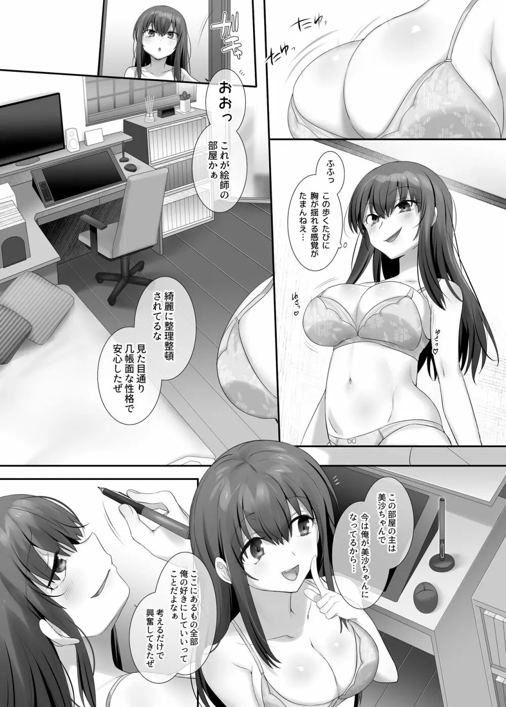 俺の理想の憑依絵師 Page.11