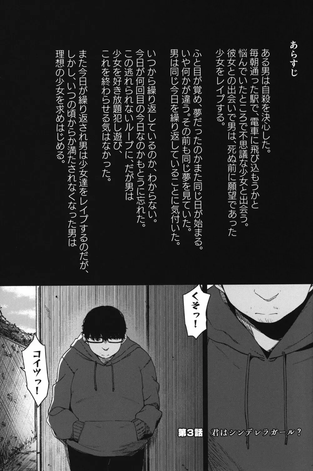 Re:Rape 3 Page.2