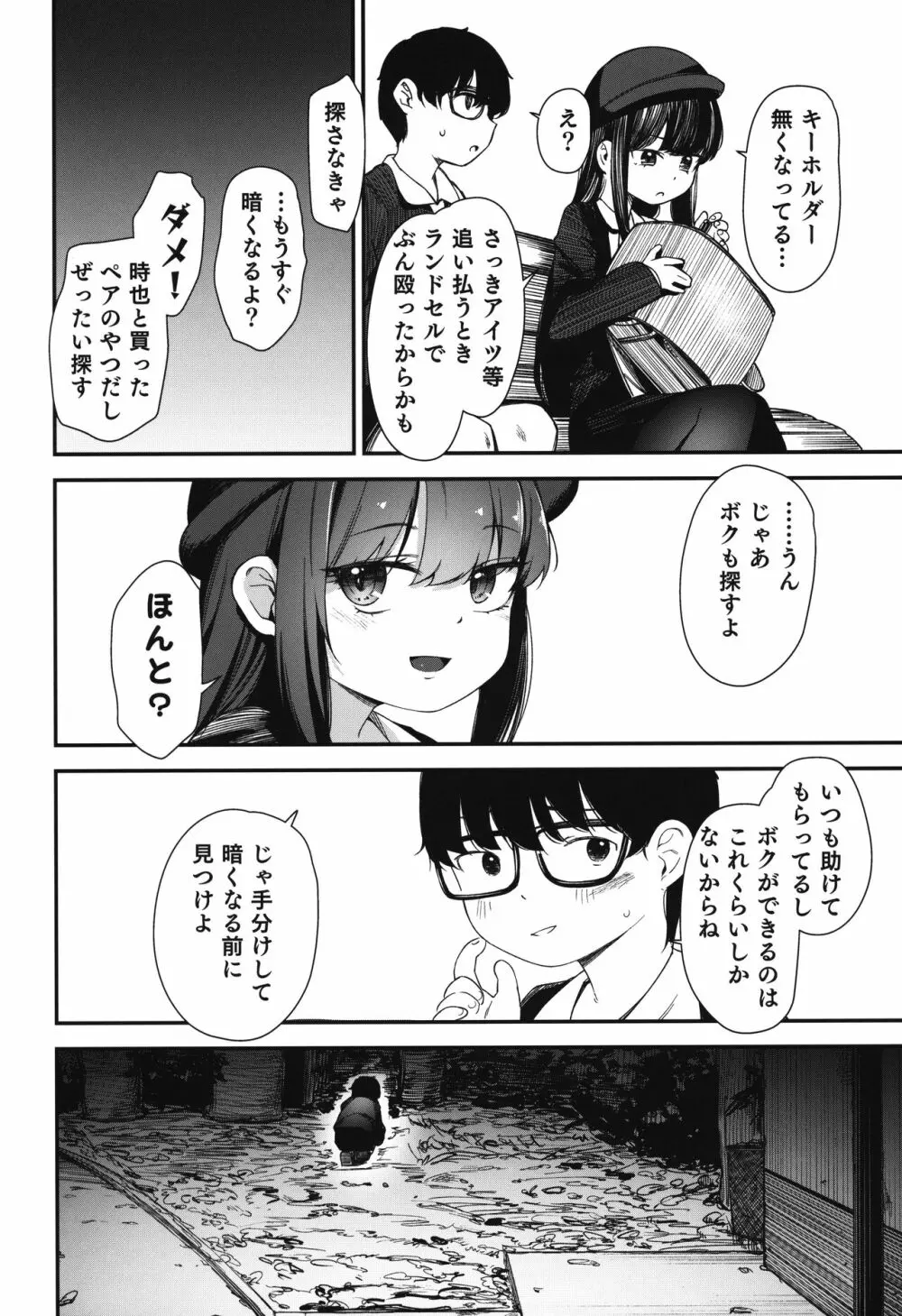 Re:Rape 3 Page.29