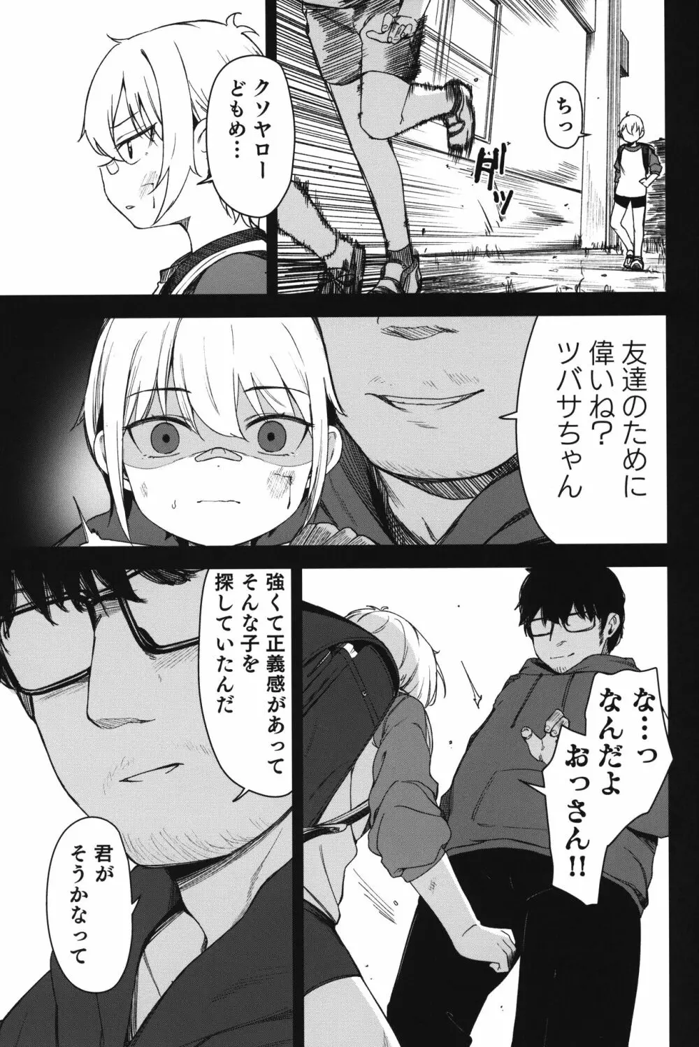 Re:Rape 3 Page.4