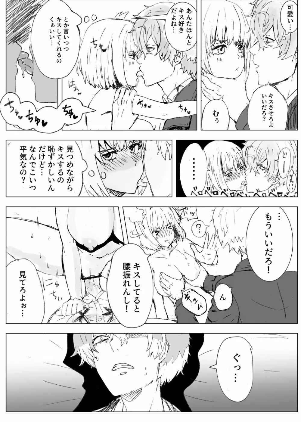 Magichisa Sex Battle Edition Page.2