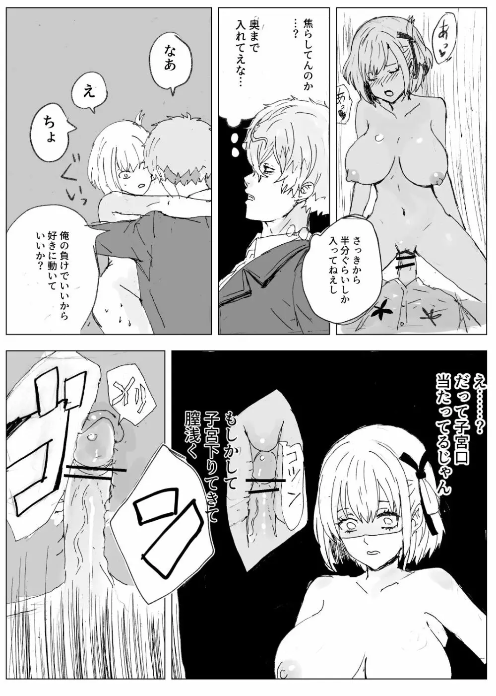 Magichisa Sex Battle Edition Page.4