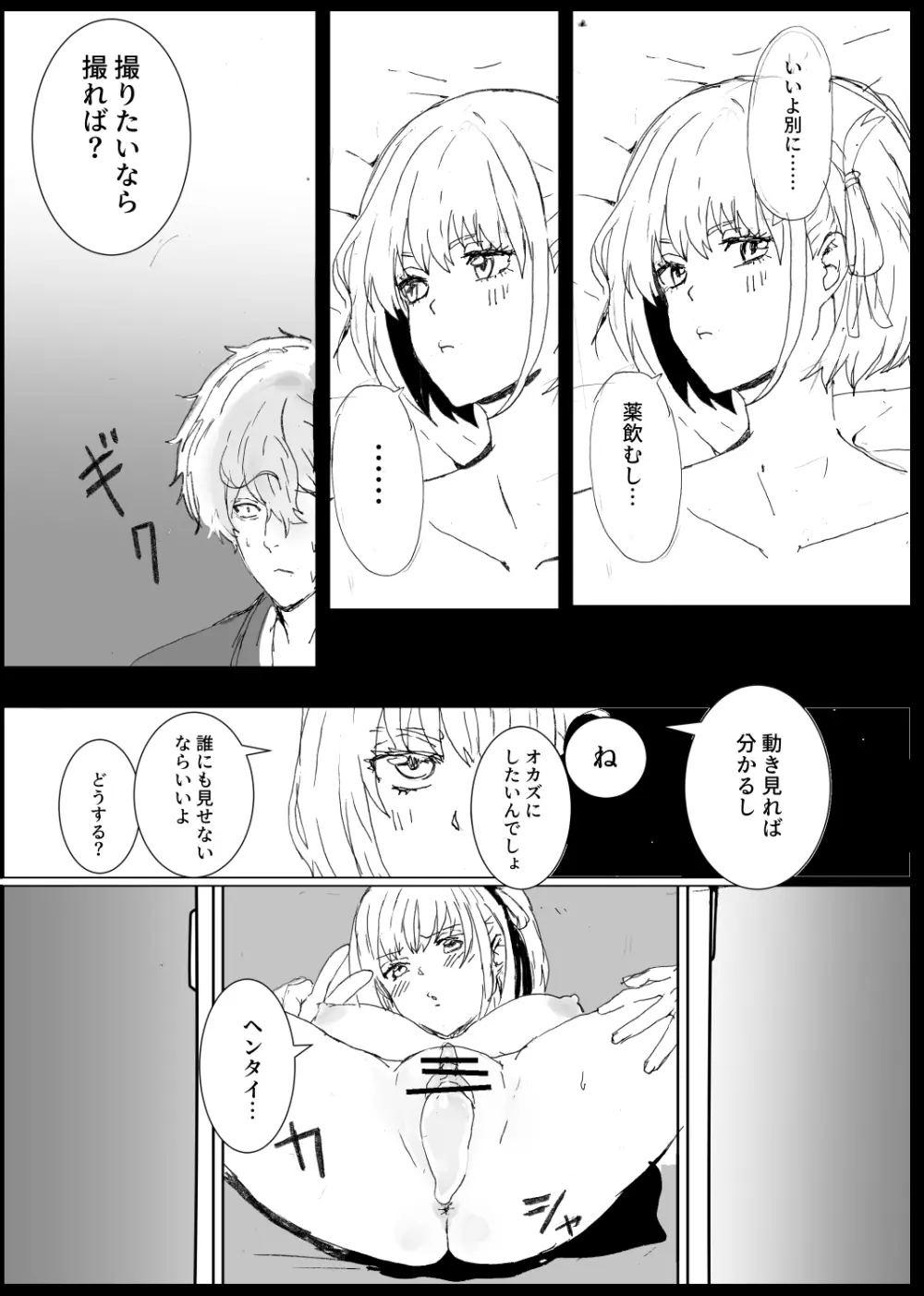 Magichisa Sex Battle Edition Page.8