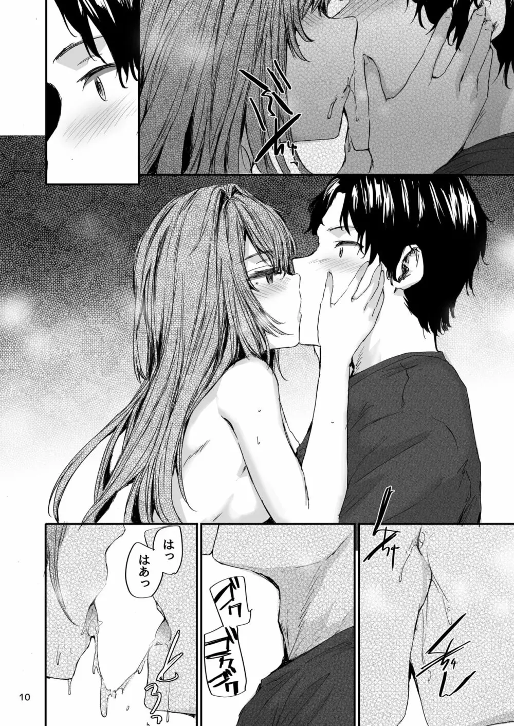 おさがりセックスフレンド Another 2 Page.11