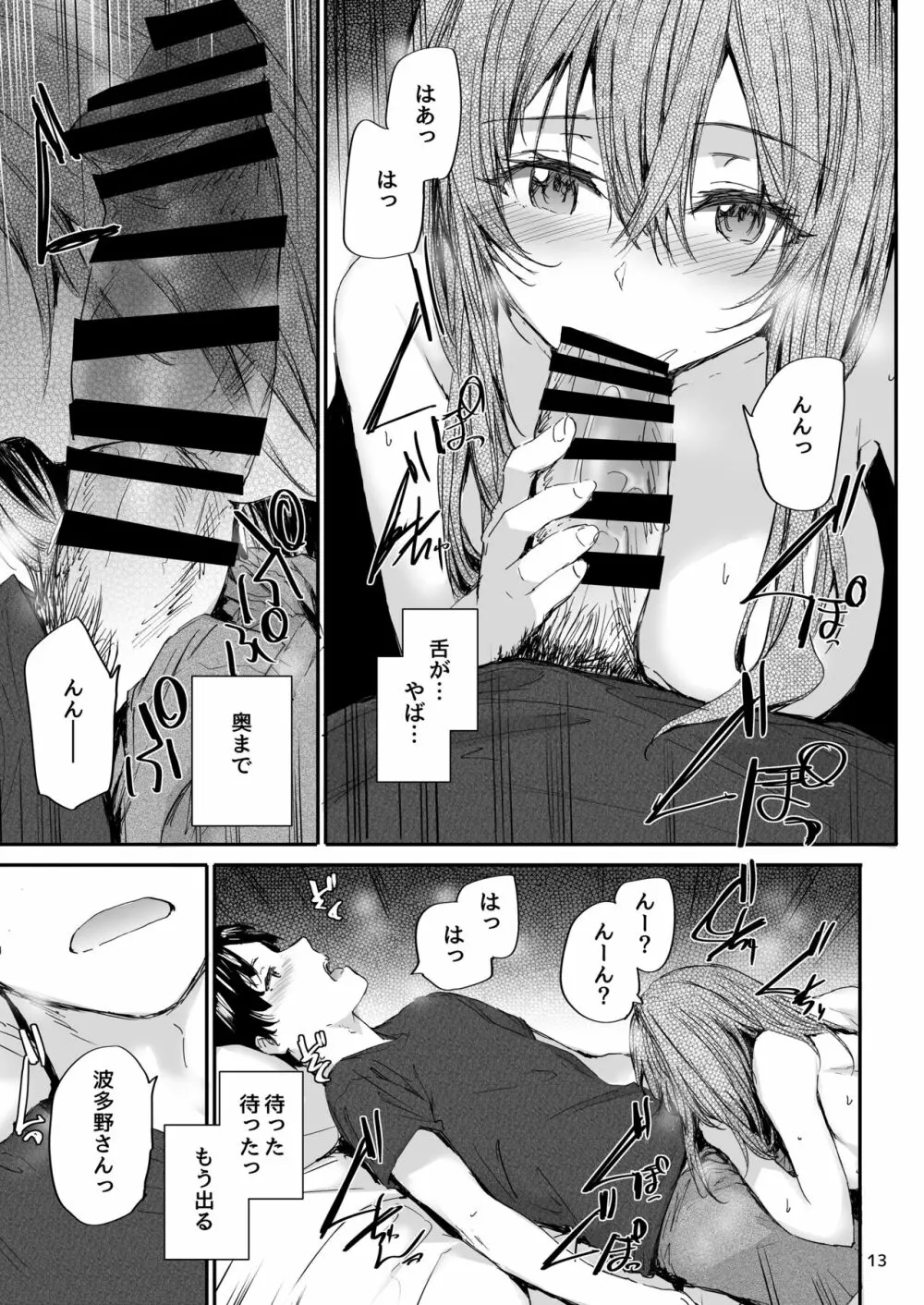 おさがりセックスフレンド Another 2 Page.14