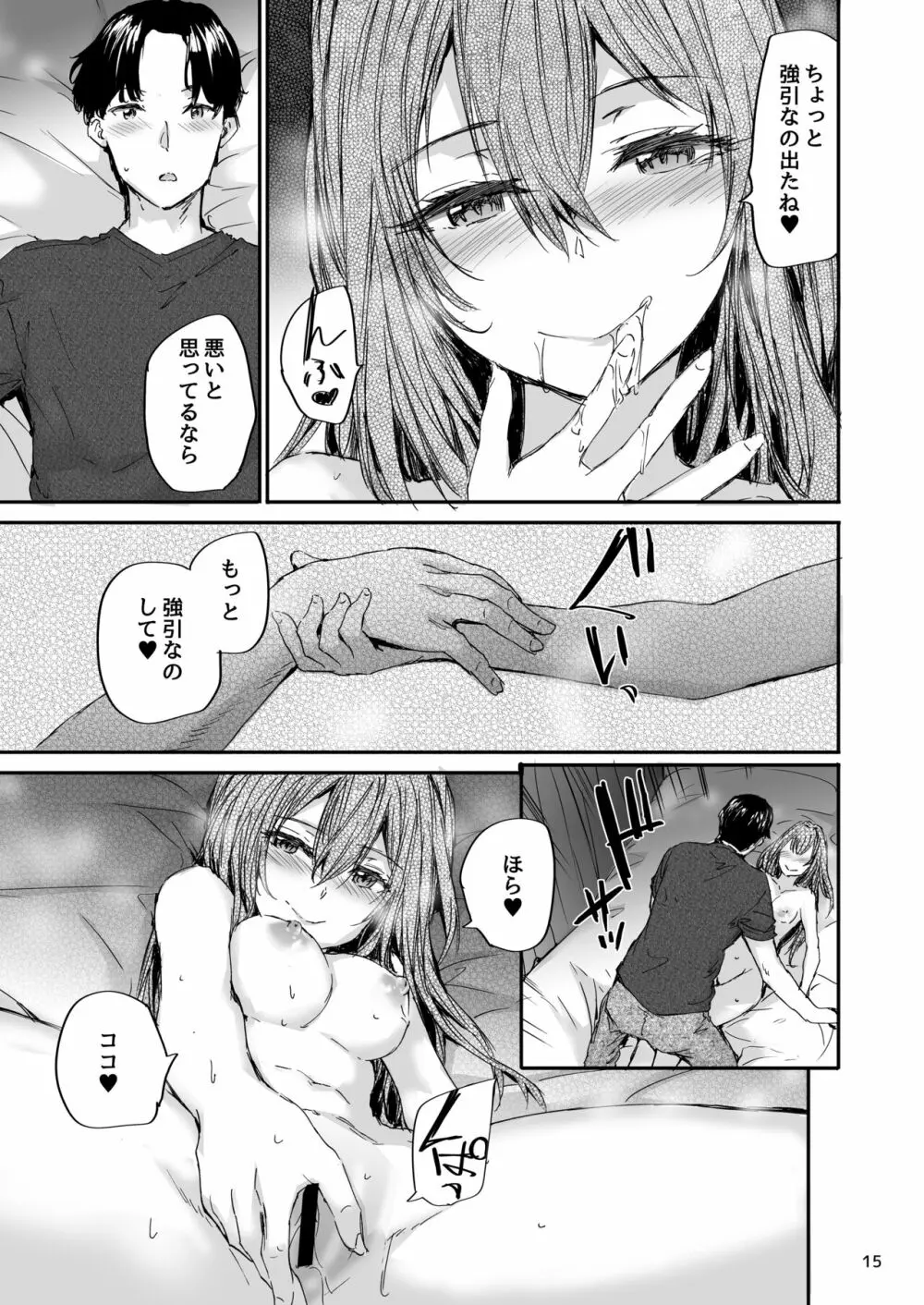 おさがりセックスフレンド Another 2 Page.16