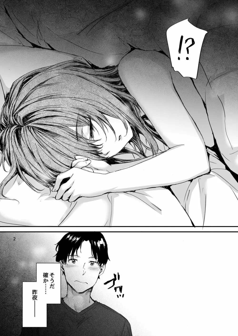 おさがりセックスフレンド Another 2 Page.3