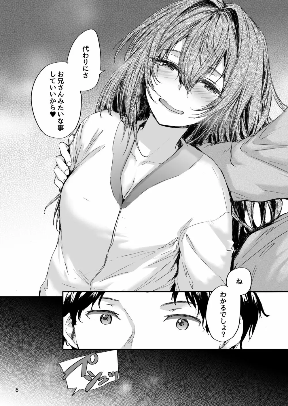 おさがりセックスフレンド Another 2 Page.7