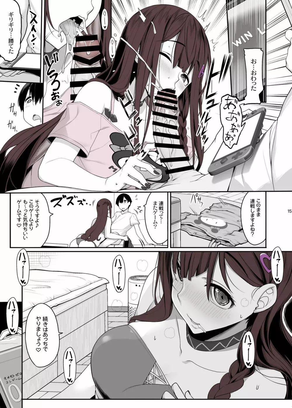 地雷系女子は家凸してゲームしながらHもしたいっ Page.14