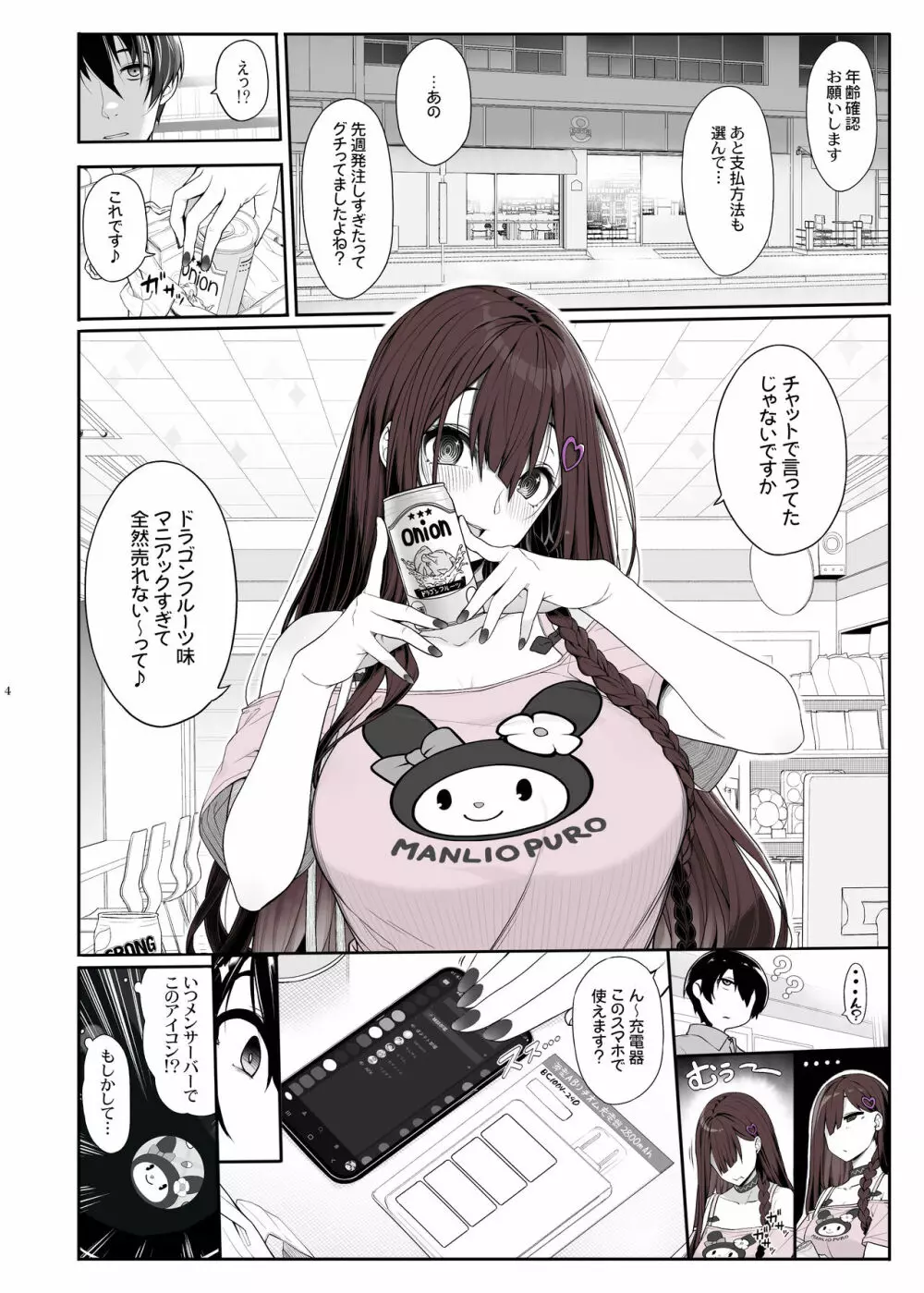 地雷系女子は家凸してゲームしながらHもしたいっ Page.3