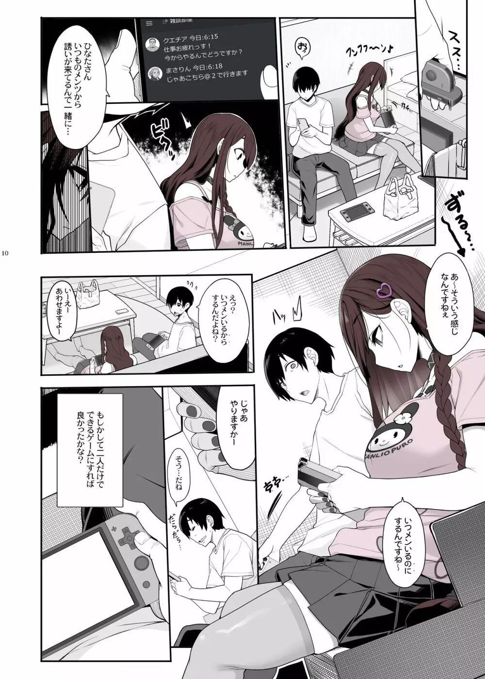 地雷系女子は家凸してゲームしながらHもしたいっ Page.9