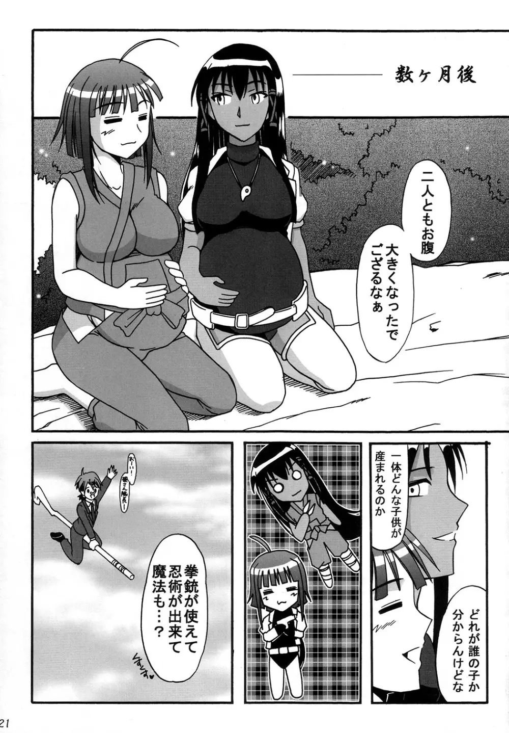 続GUNSLINGER×NINJA Page.20