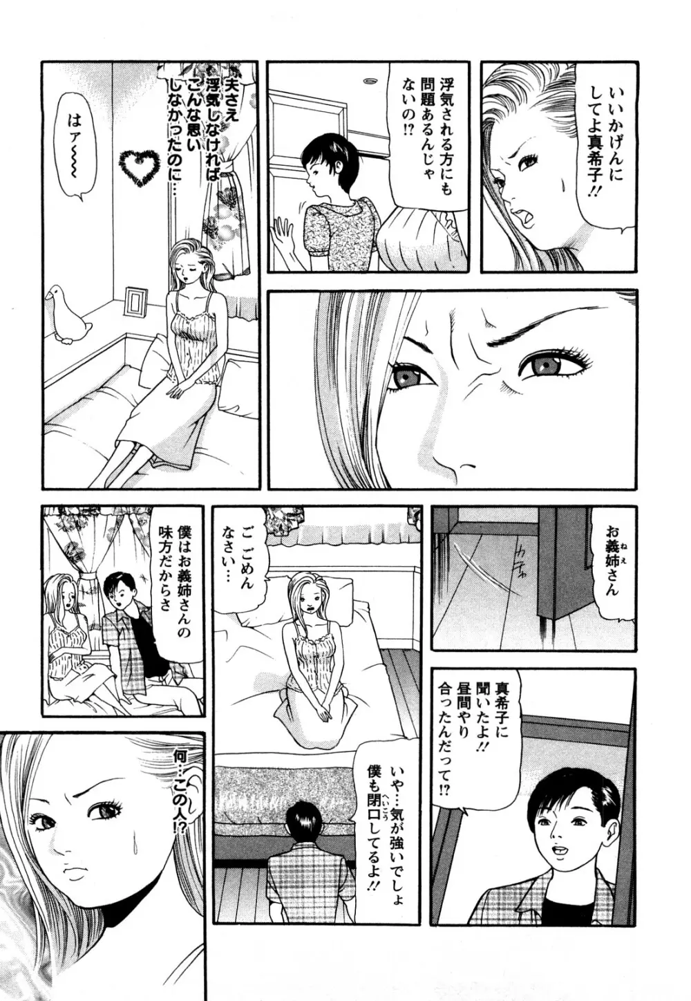 人妻･･･貴方ごめんなさい Page.155