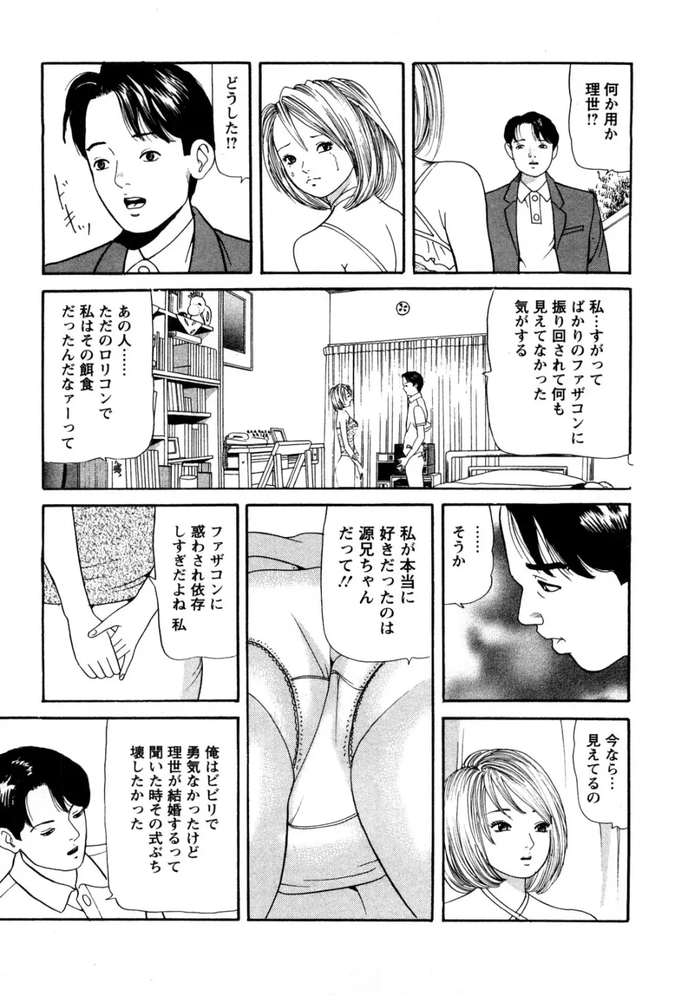 人妻･･･貴方ごめんなさい Page.79