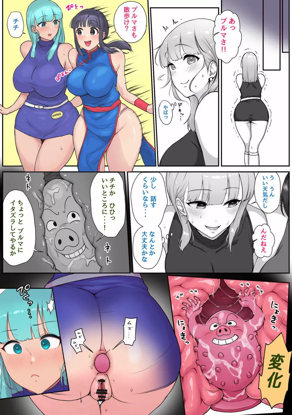 アナニーにハマるブルマさん Page.4