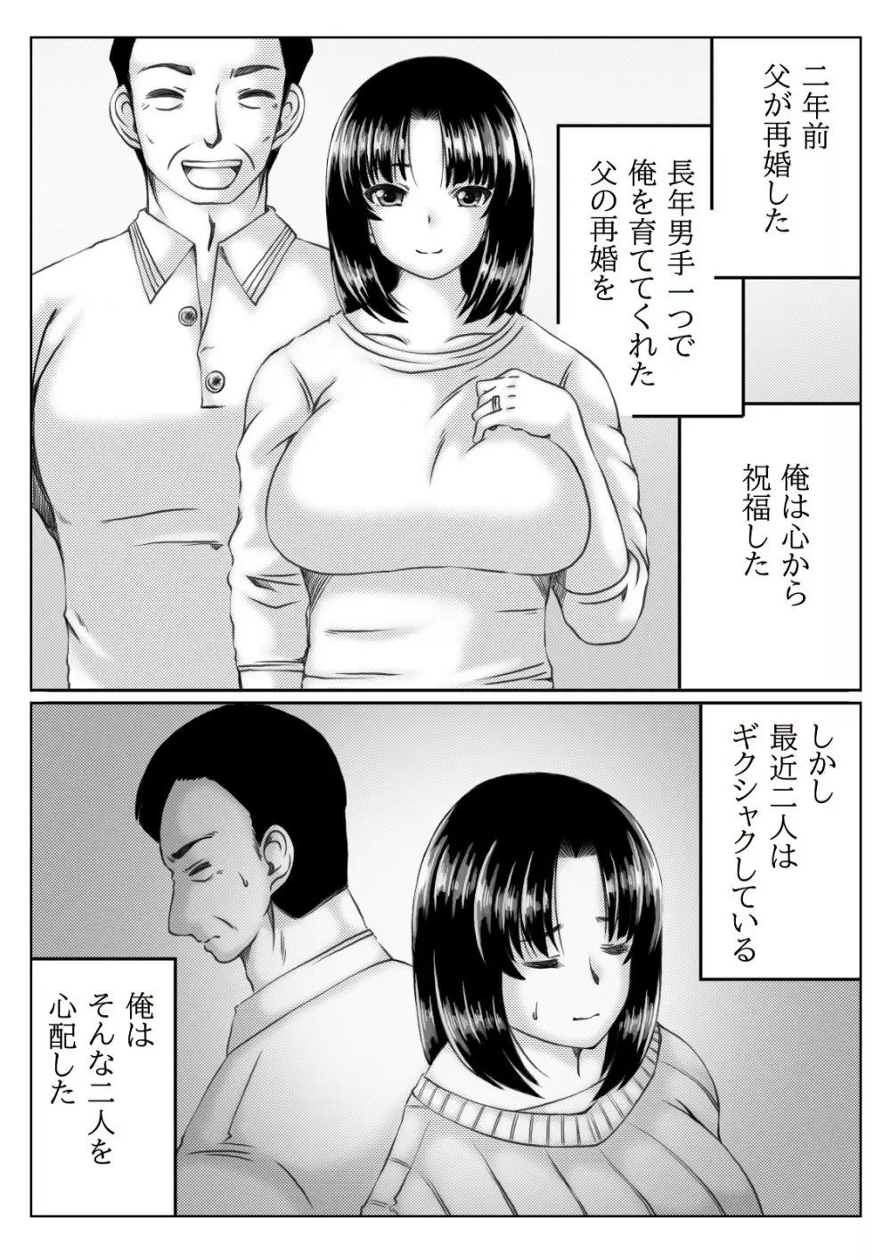 義母と僕の妊活計画 Page.2