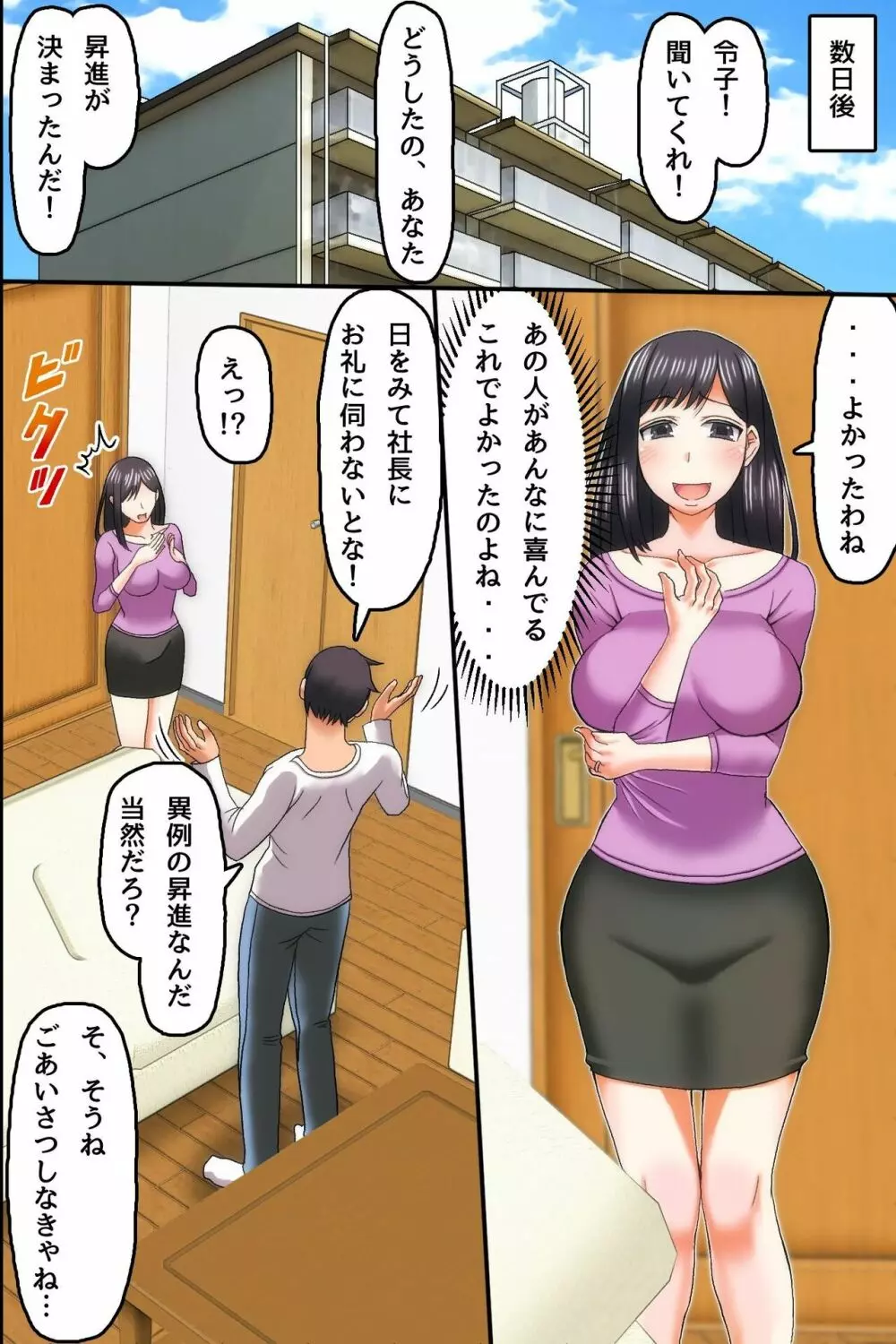 俺が知らないうちに妻が社長の息子に孕まさせられていた Page.23