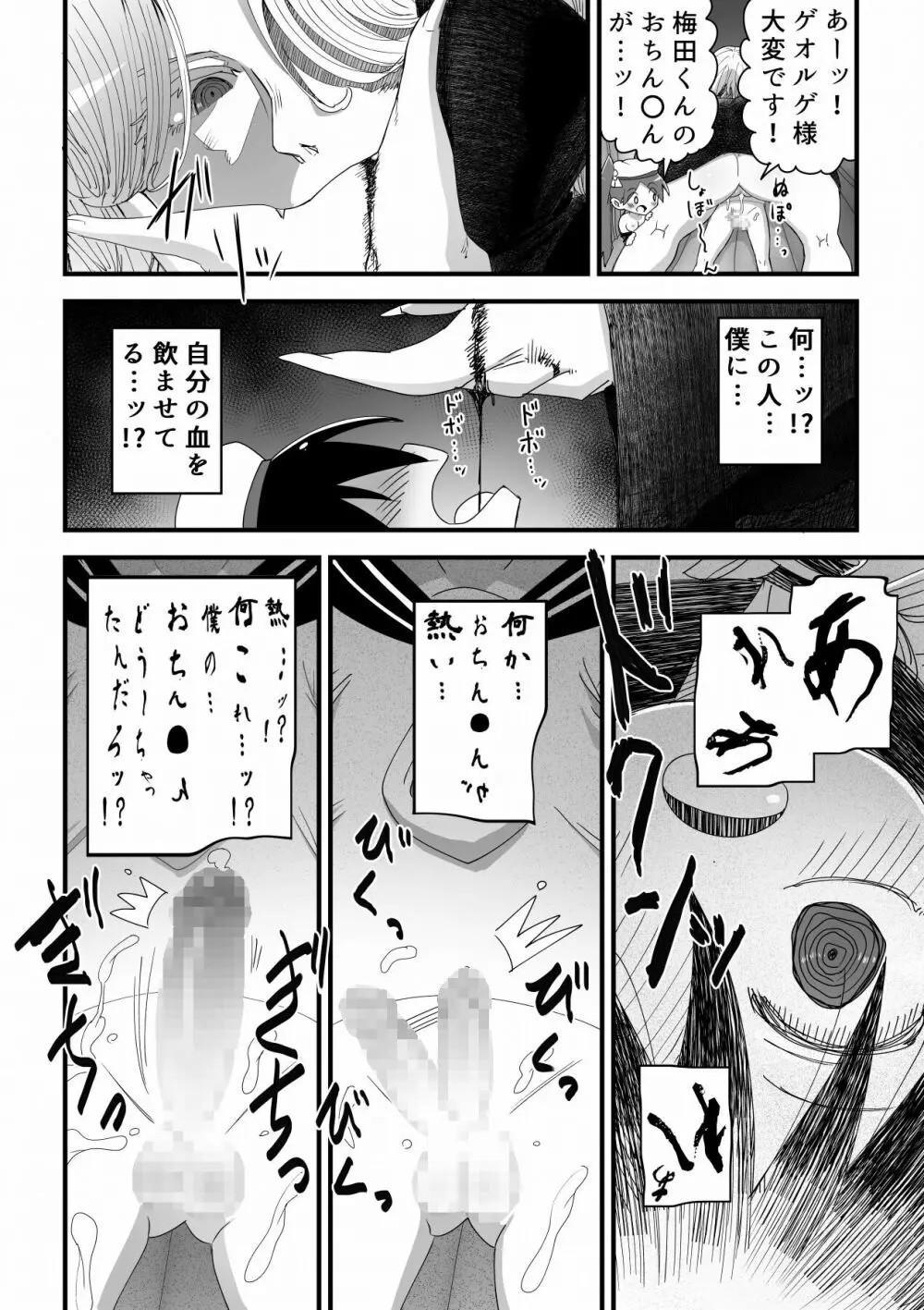 吸血鬼お姉さんに赤玉出るまで搾り取られる少年の話 Page.14