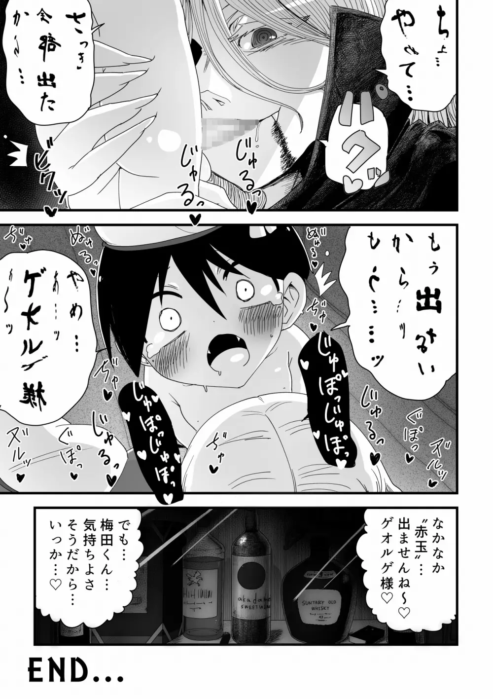 吸血鬼お姉さんに赤玉出るまで搾り取られる少年の話 Page.22