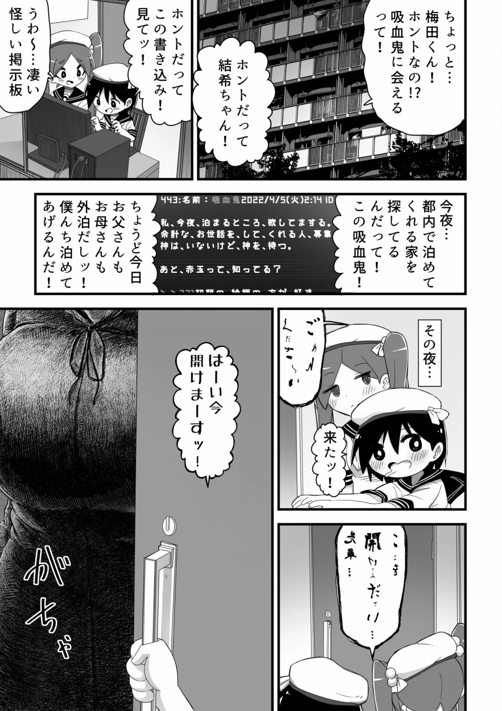 吸血鬼お姉さんに赤玉出るまで搾り取られる少年の話 Page.3