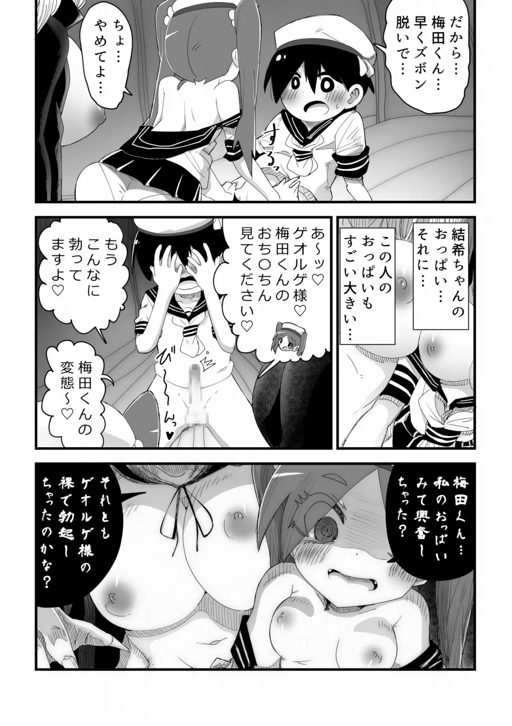 吸血鬼お姉さんに赤玉出るまで搾り取られる少年の話 Page.8