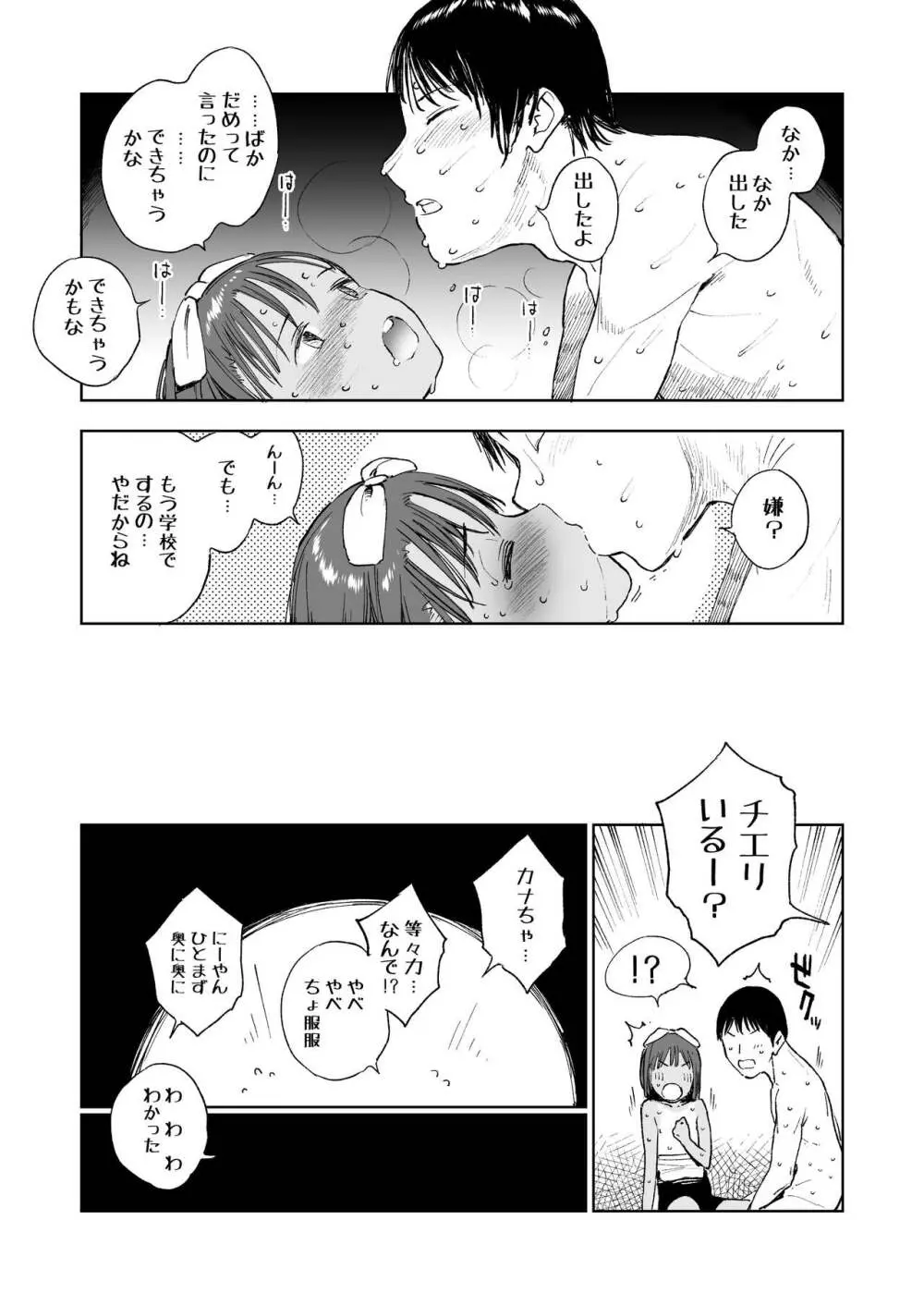 水滴少女 part 1 Page.21