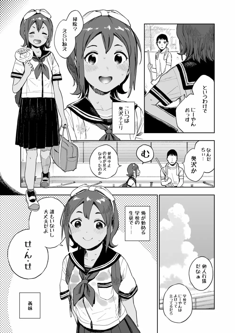 水滴少女 part 1 Page.4