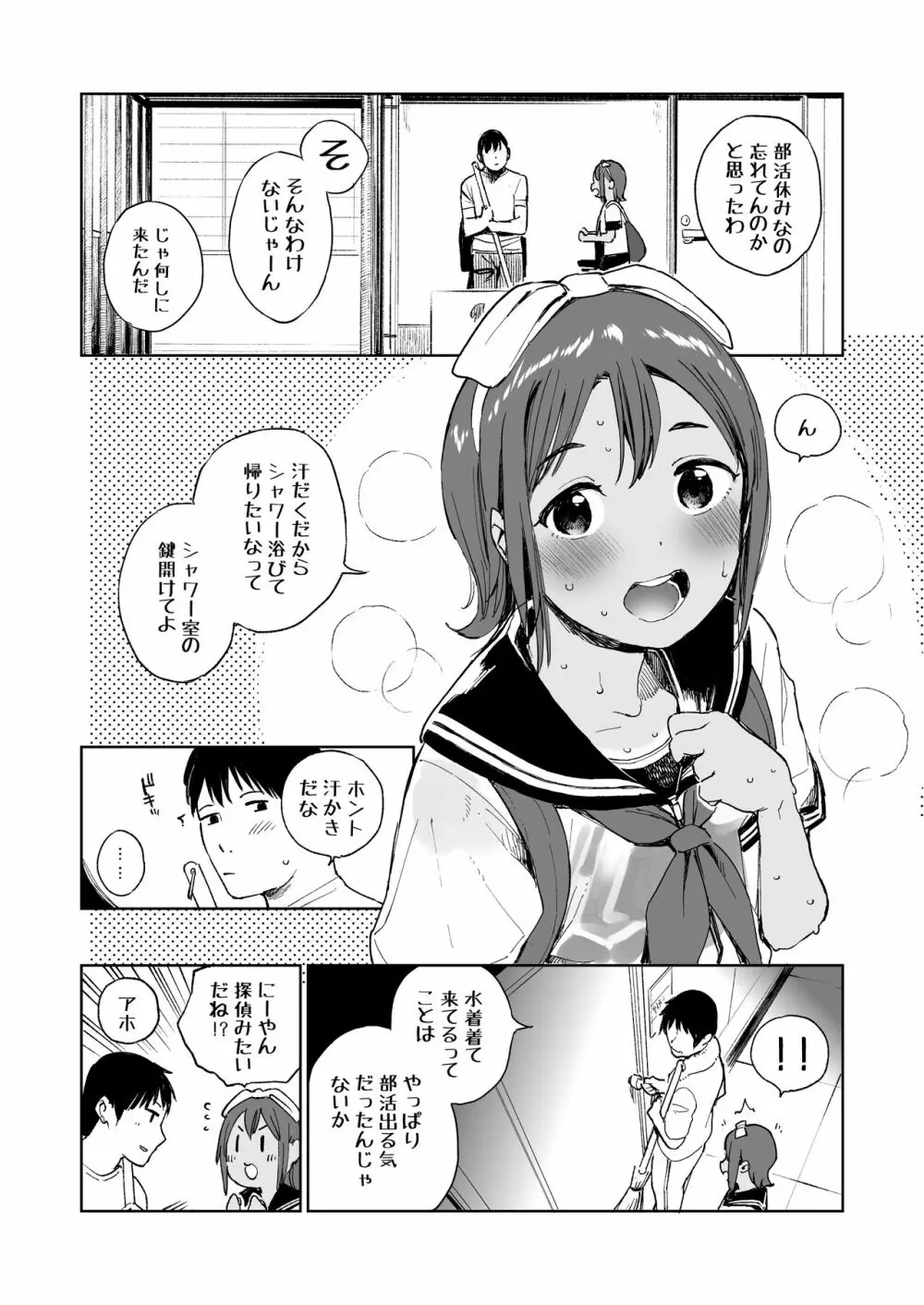 水滴少女 part 1 Page.5
