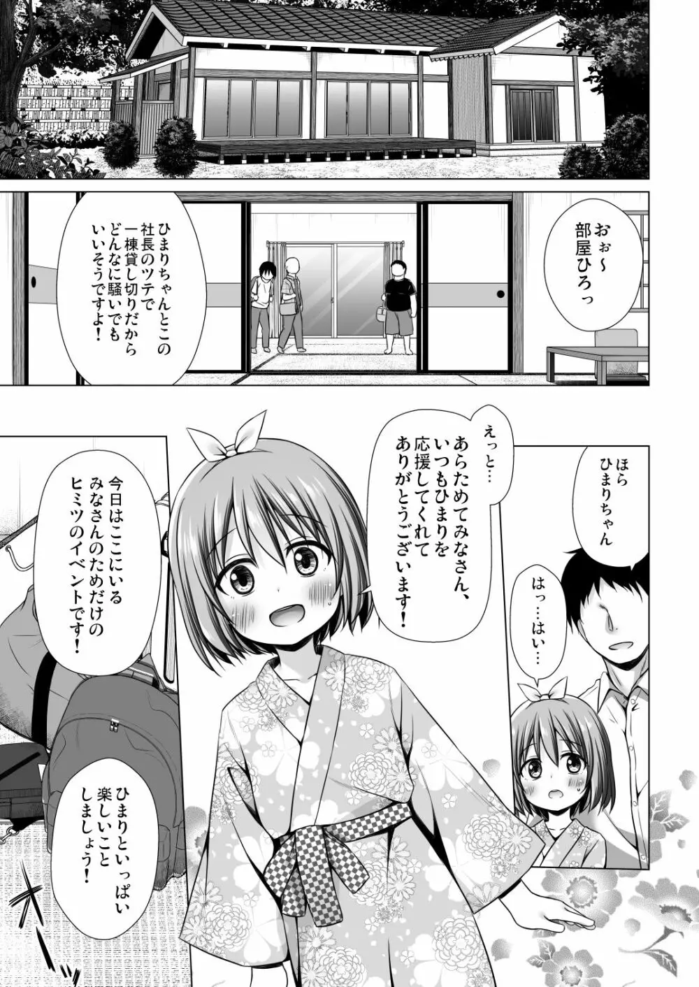 小さな天使のおしごとはIII Page.7