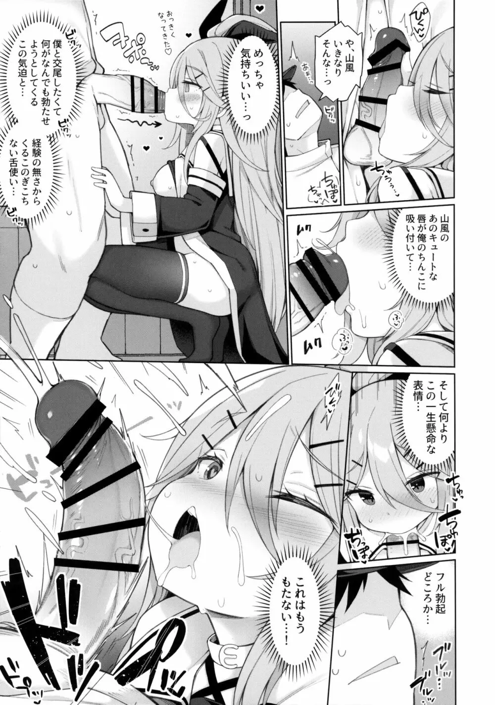 発情山風ちゃんはパパにくびったけ Page.10