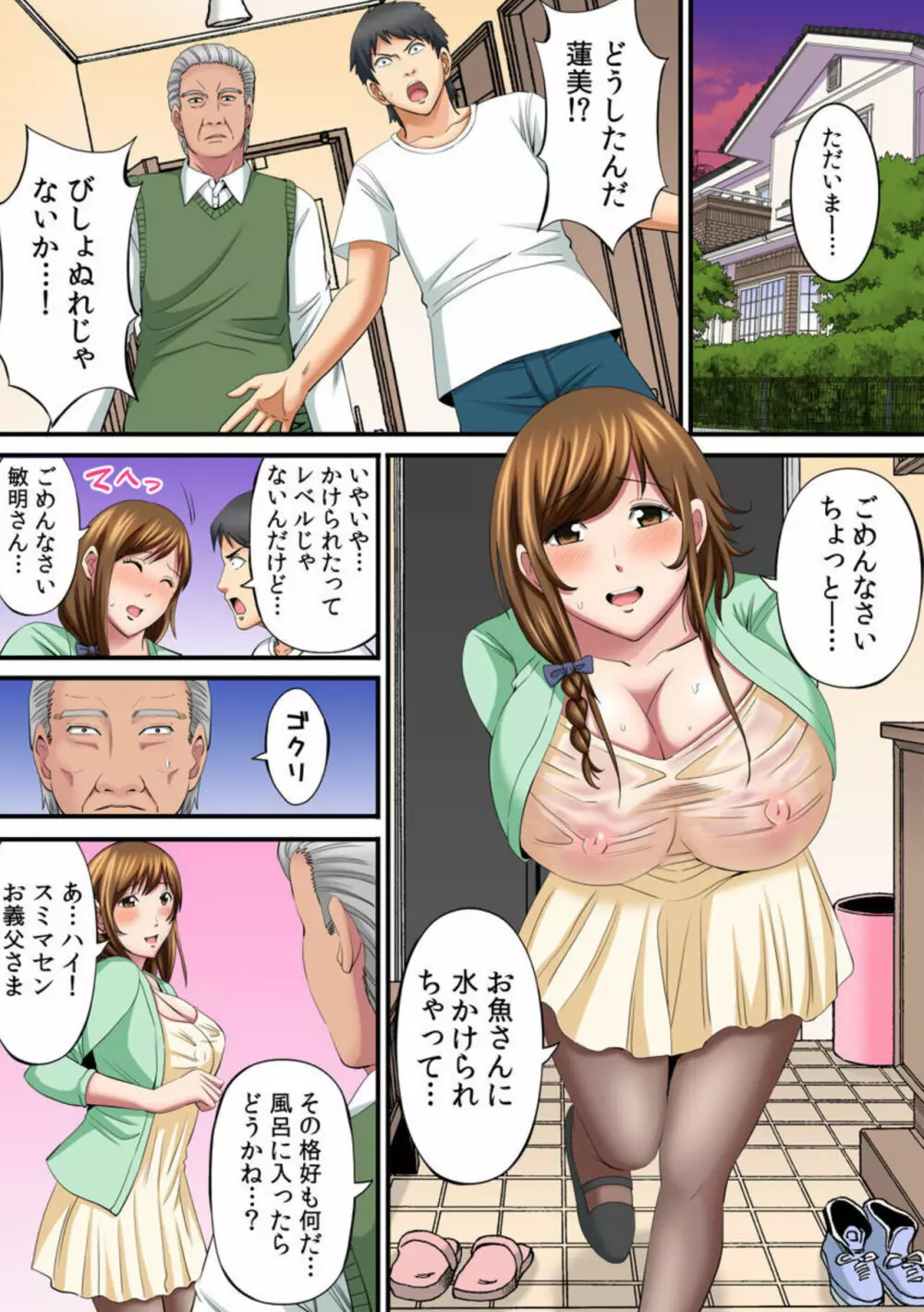 ユルすぎる人妻はすみさん～町内全員穴兄弟!～1-2 Page.11