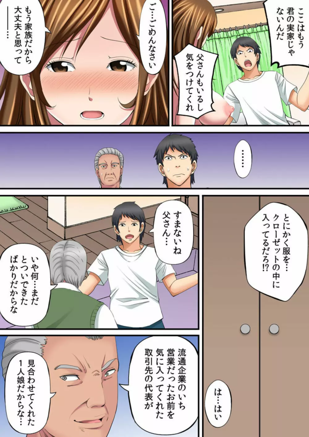 ユルすぎる人妻はすみさん～町内全員穴兄弟!～1-2 Page.15