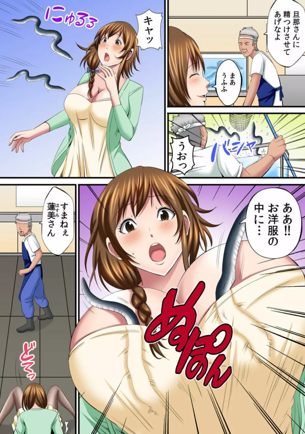 ユルすぎる人妻はすみさん～町内全員穴兄弟!～1-2 Page.4