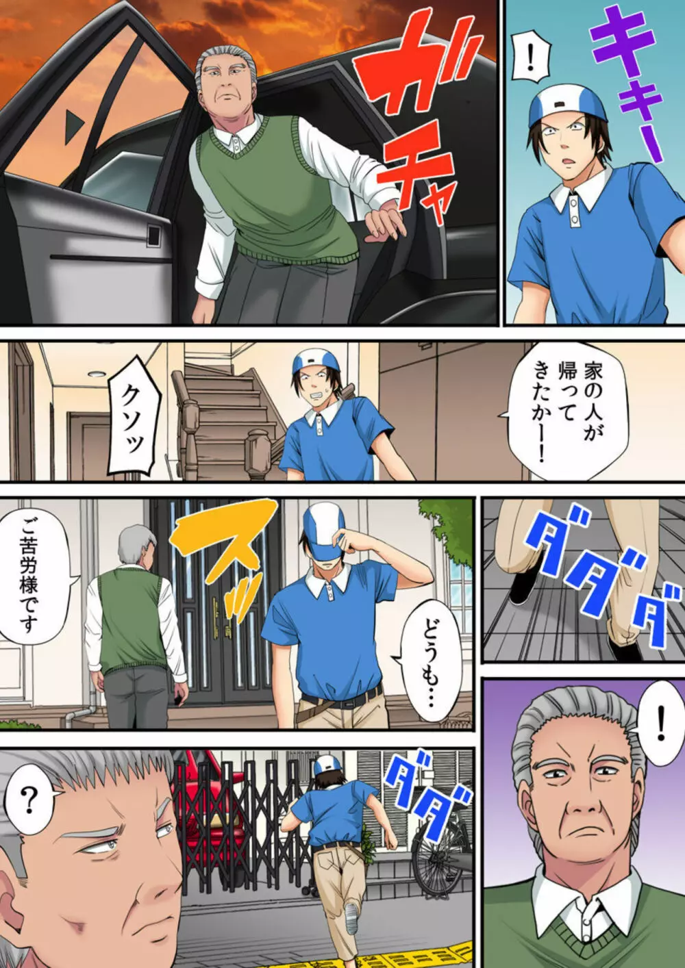 ユルすぎる人妻はすみさん～町内全員穴兄弟!～1-2 Page.52