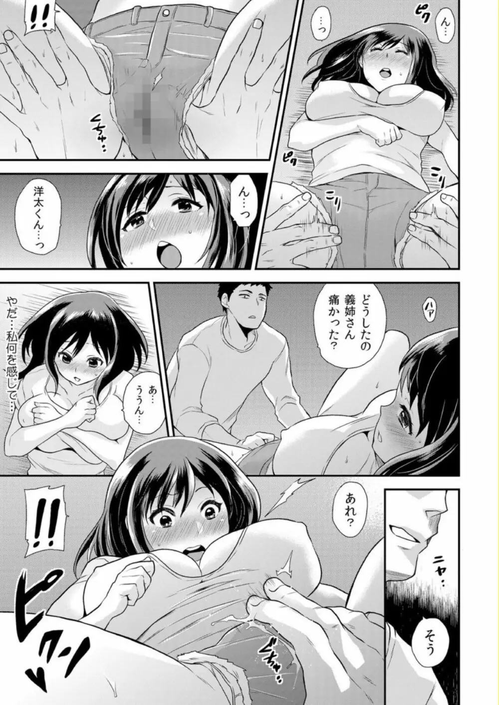 義姉さんは俺専用の性玩具～そんなにびちゃびちゃで恥ずかしくないの? 1 Page.10