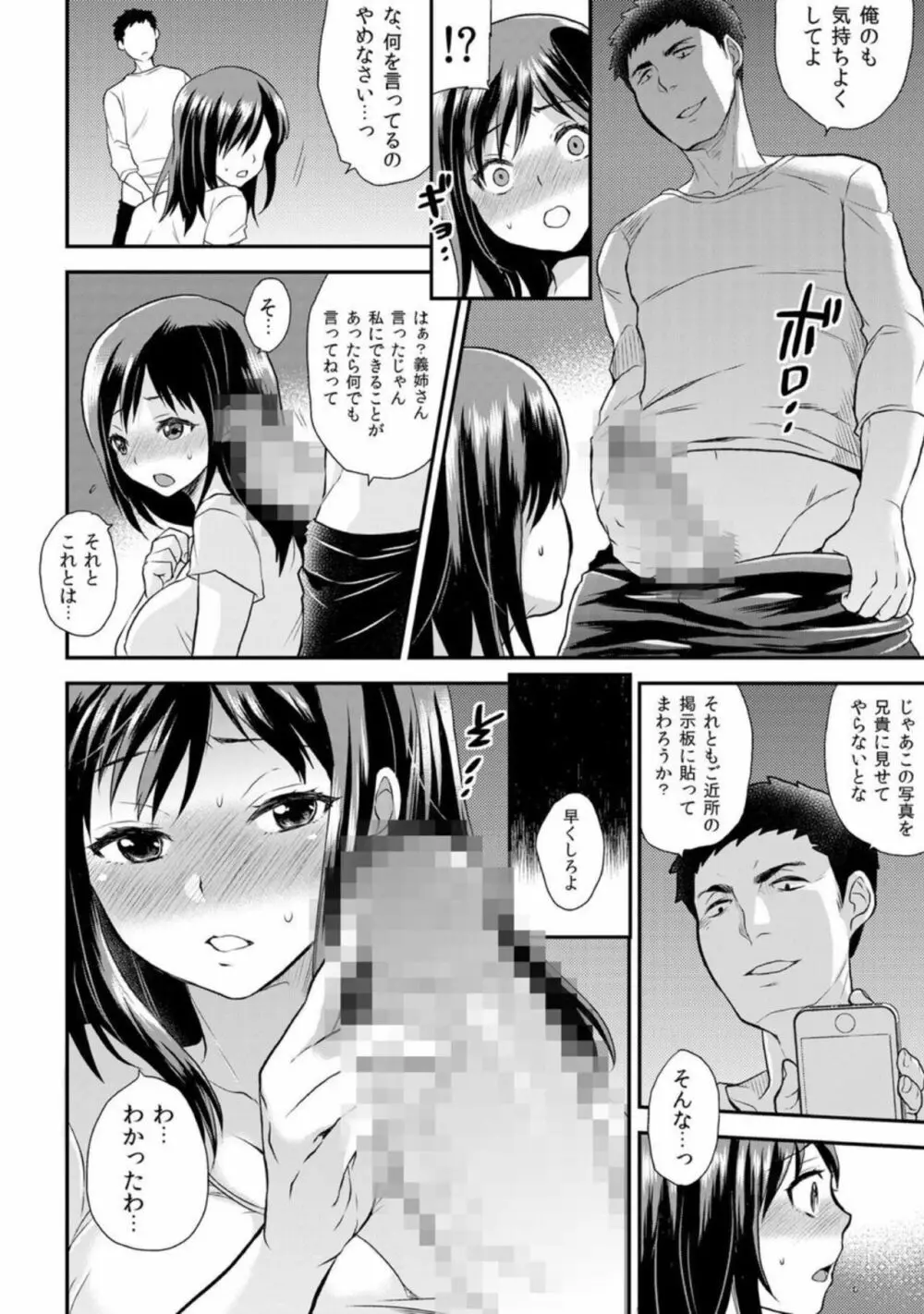 義姉さんは俺専用の性玩具～そんなにびちゃびちゃで恥ずかしくないの? 1 Page.17