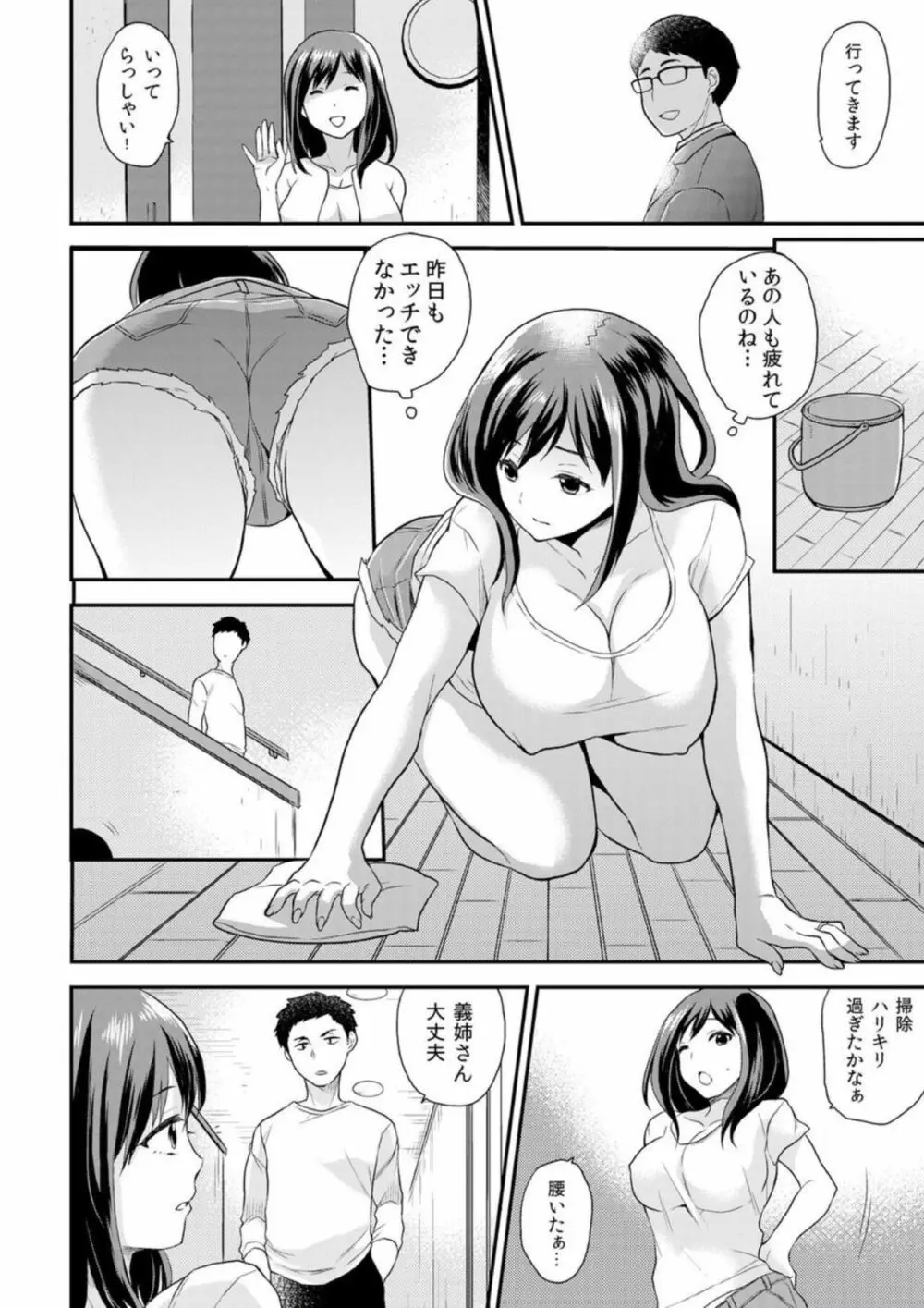 義姉さんは俺専用の性玩具～そんなにびちゃびちゃで恥ずかしくないの? 1 Page.7